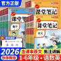 同步笔记2026教材
