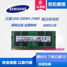 适用三星原厂16G 8G DDR4 2400 2666笔记本内存全新单条8G 16G 24