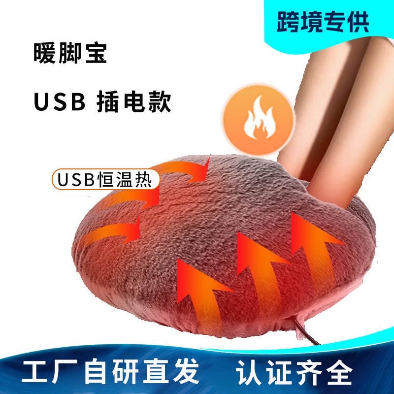 跨境电热暖脚宝冬季可拆洗家用宿舍暖脚神器USB插电暖脚垫暖脚宝