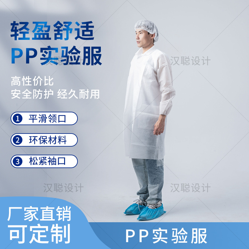 一次性PP实验服pp白色无纺布参观服工厂工作防尘服工厂