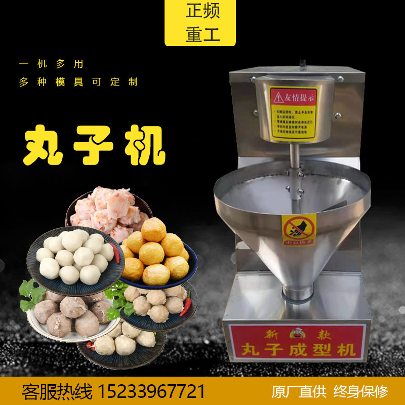 厂家供应商用多功能丸子机牛肉丸子机小型肉丸机鱼丸机不锈钢品质