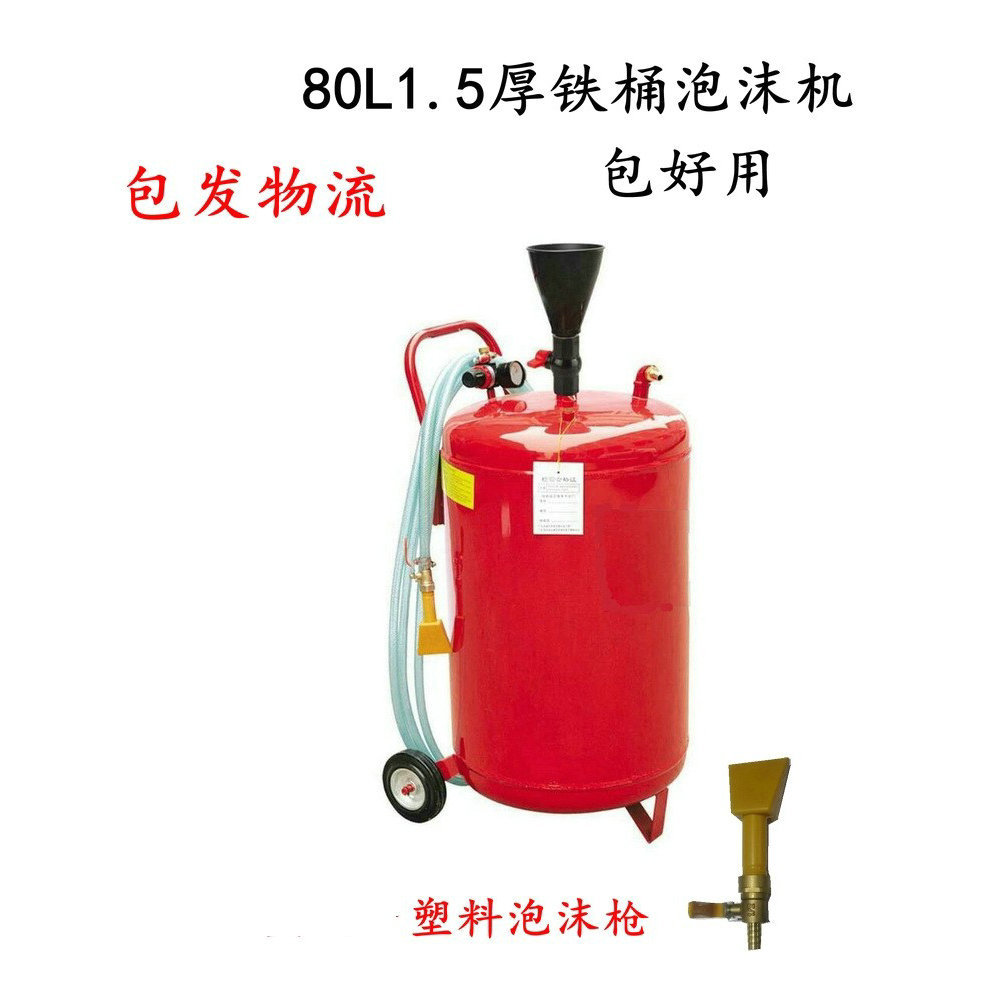 201不锈钢 泡沫清洗机泡沫桶洗车器/洗车打泡沫机80L升塑阀