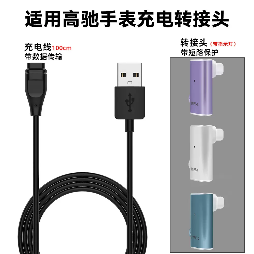 适用COROS高驰Pace2/3/pro充电器分体转接头NOMAD充电线Apex 2Pro