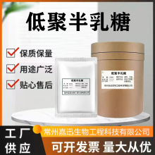 低聚半乳糖 甜味剂 半乳糖