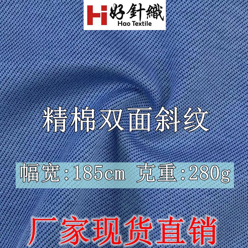 新好针织 秋冬双面针织卫衣面料 精棉双面斜纹卫衣布280g休闲面料