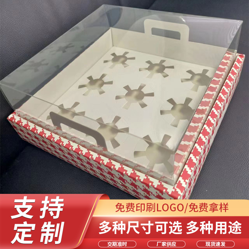 纸杯透明盒9粒马芬杯包装盒野餐甜品打包盒九宫格火锅外卖盒批发