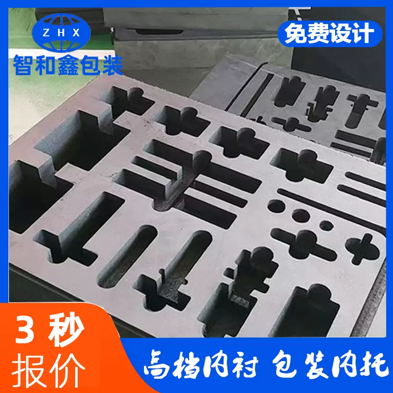 EVA厂家eva包装材料eva礼品包装eva缓冲内托eva雕刻eva一体成型