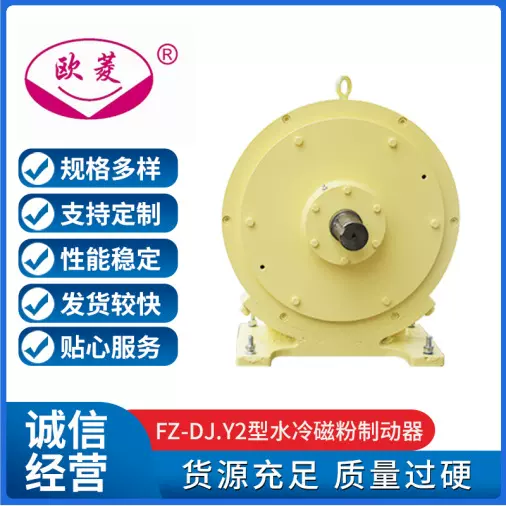 FZ-DJ.Y2型水冷型单轴式山东制动器造纸机械离合器磁粉离合器