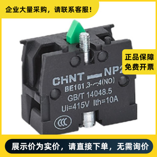 Chint Electrical Appliance Np2 Accessories Normally Closed Contact Head Set Contact System Normally Closed Np2-Be102 (Ccc)