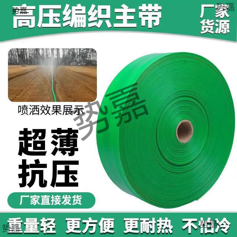 绿色编织微喷带喷灌水带农用防爆浇地灌滴灌带喷水软管喷雾化水管