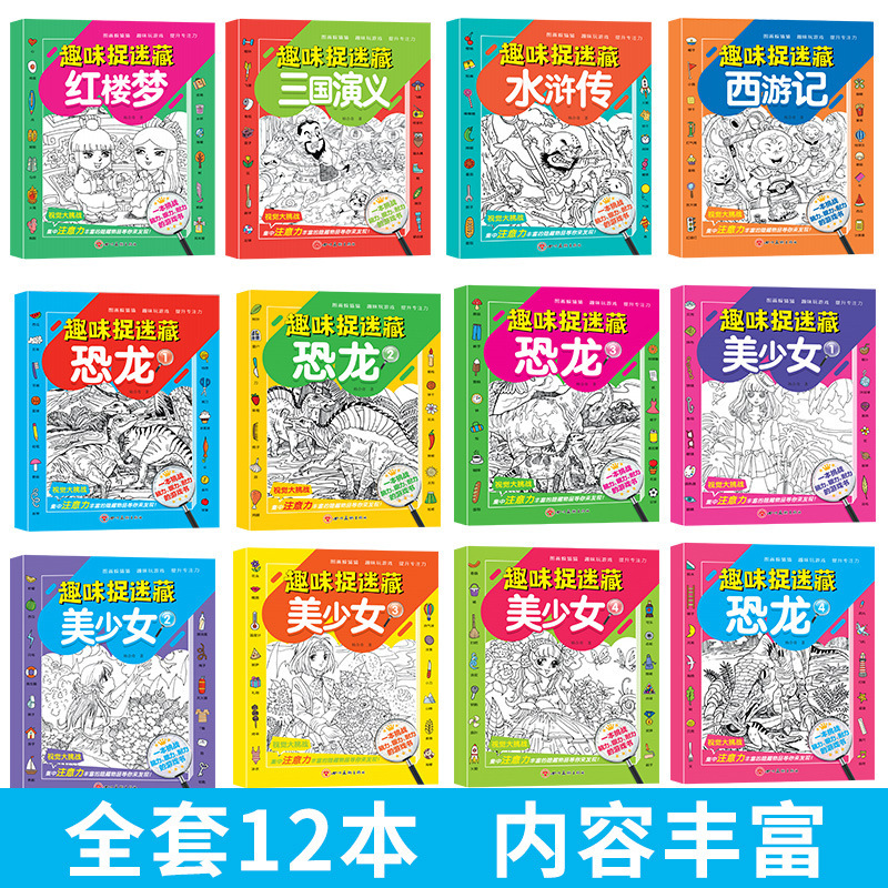 Hidden pictures find things book pictures hide and seek young children 6-8-12 years old concentration training find different