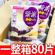 紫米面包整箱奶酪夹心吐司充饥切片速食夜宵孕妇健康零食早餐食品