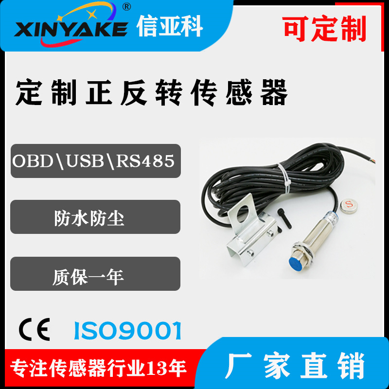 OBD接口北斗正反转传感器、水泥搅拌车卸料传感器、商砼车正反转