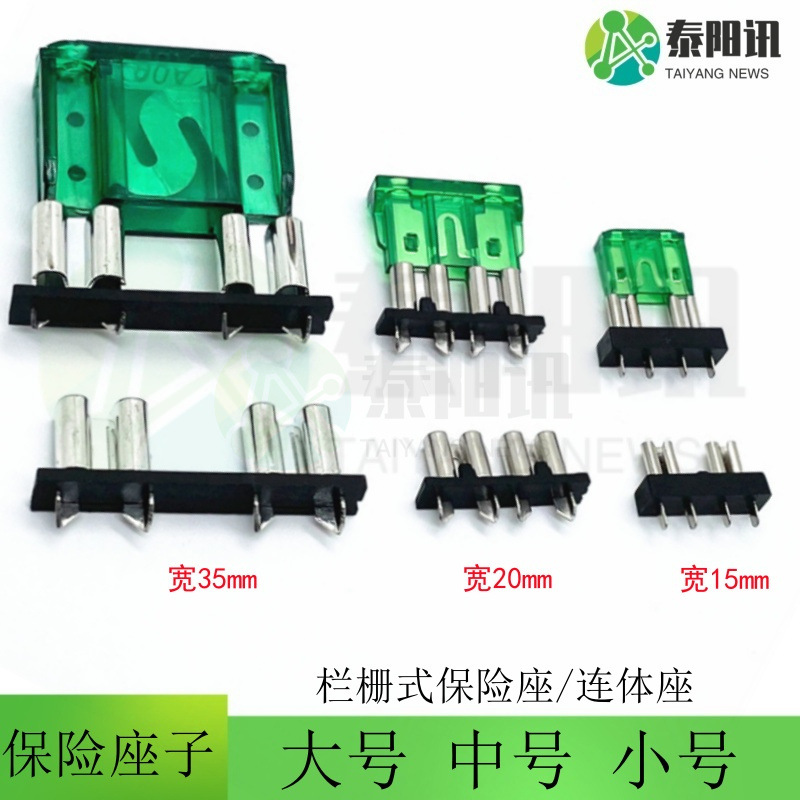 大号中号小号连体座PCB板焊接式保险座 保险插座 力特保险丝插片