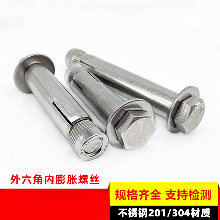 不锈钢内膨胀螺丝304内置式拉爆膨胀201外六角爆炸螺栓m6m8m10m12