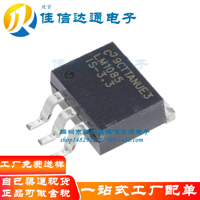 LM1085IS-3.3 LM1085ISX-3.3 TO-263 3.3V 贴片低压降稳压芯片