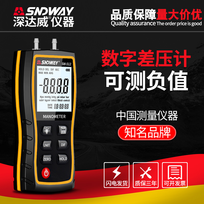 深达威SW512高精度数字压力表差压计 气压表风压表汽修真空负压表