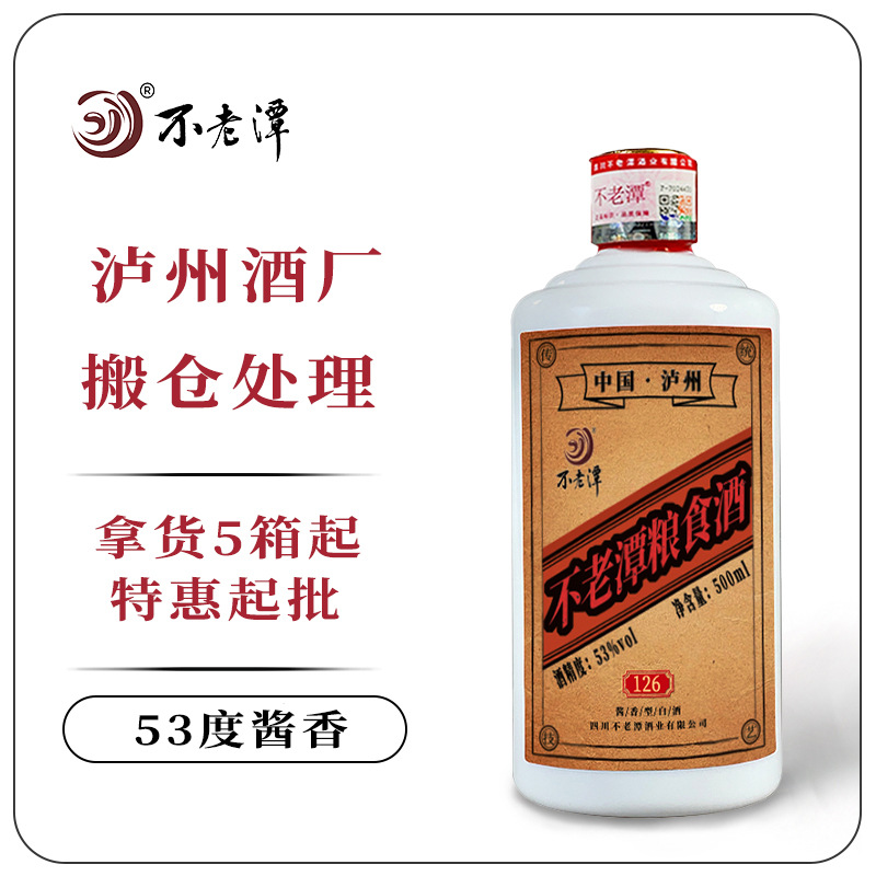 不老潭白酒纯粮食酒光瓶装口粮酒高粱酒酱香酒 53度500ml酱香型