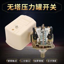 无塔供水器压力罐机械开关水泵全自动控制器可调220V2分接口