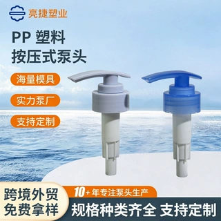 定制洗发水泵头沐浴露按压泵头水乳防漏洗手液泡沫泵头压嘴泵批发