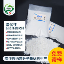 有机脲类促进剂 环氧树脂碳纤维预浸料胶黏剂潜伏固化促进剂样品