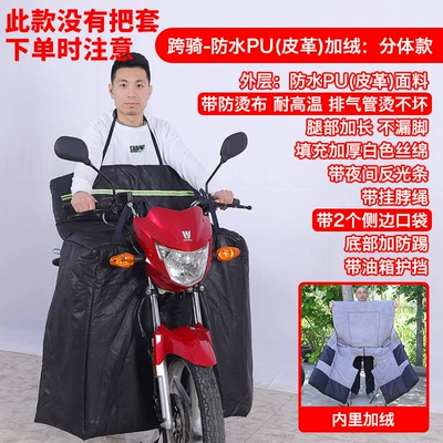 Motorcycle front windshield — Quilt Winter Fleece-Lined Thickeneded Waterproof - straddle-pu-plus-velvet-split-style