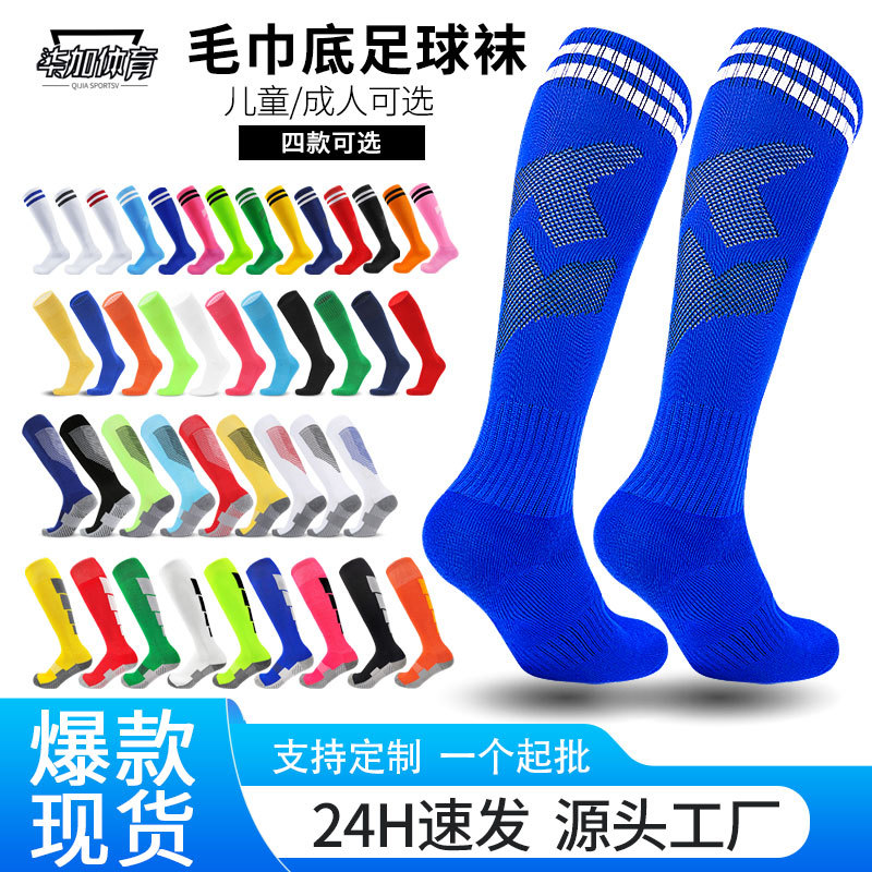 Practical Long Football Socks for Adults, Children and Children, Regular Towel Bottom, Over-The-Knee Breathable Sports Socks
