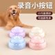 Private Model New Pet Communication Button Dog Button Talking Button Sounder Cat Recording Toy Training Ring