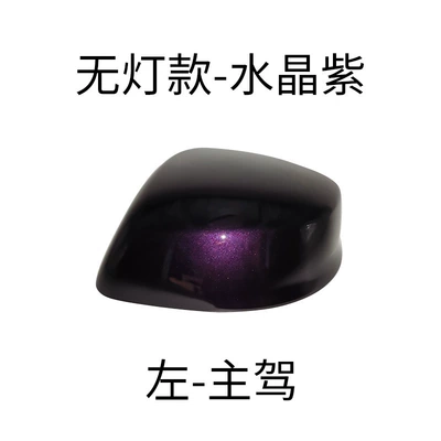 Rear mirror/rearview mirror assembly: Mirror Housing, Reversing Mirror Cover - left-main-driver-crystal-purple-shell-no-light-model
