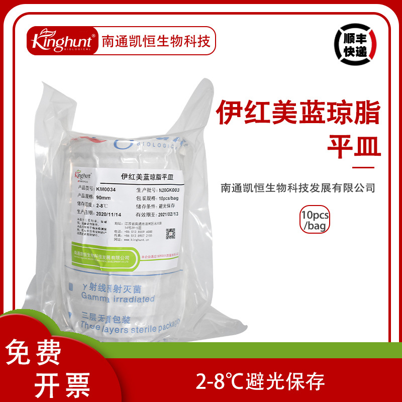 伊红美蓝琼脂培养基 化妆品检测 生化试剂 微生物试验 国家标准
