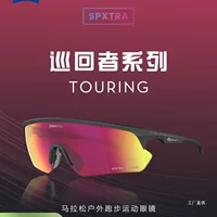 Серия Powster Tour Zeiss Марафон беговые очки Профессиональный дорожный автомобиль для езды на близоруких очки