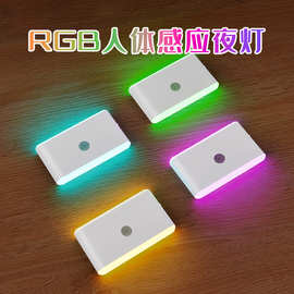 新品RGB感应灯人体感应灯智能充电款红外彩色磁吸LED小夜灯地脚灯