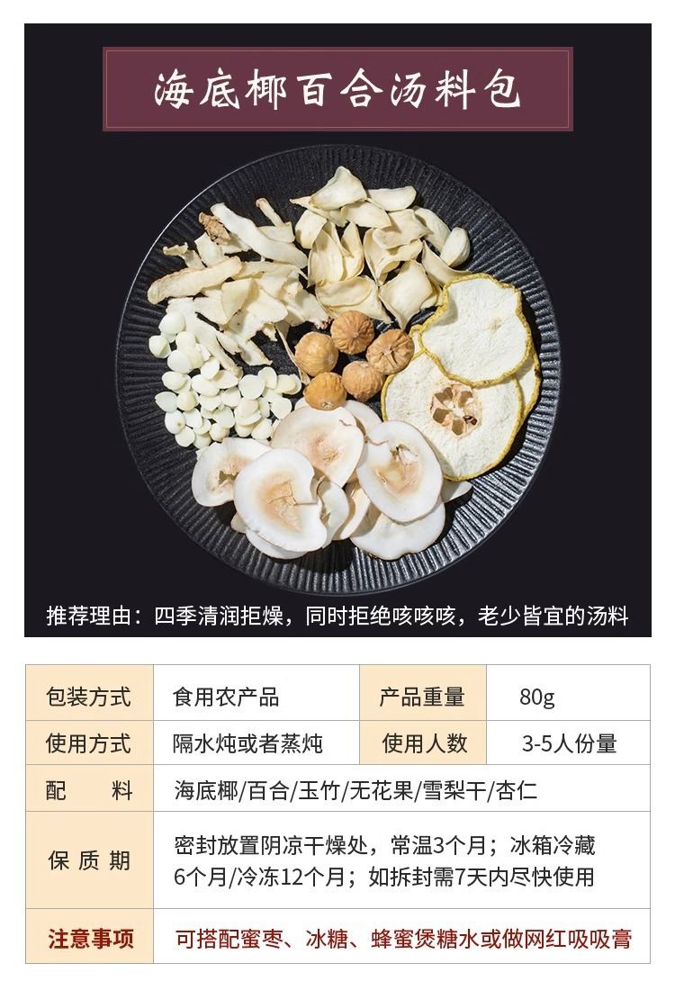 手淘_SKU_海底椰百合汤包