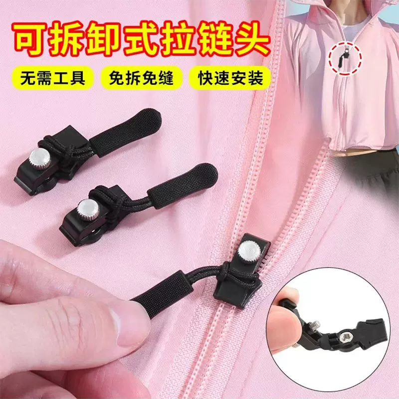 拉链头修复器万能替换金属拉链配件背包外套衣服免工具可拆卸拉链