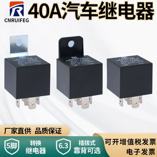 厂家直供40A汽车继电器12V24V五脚转换通用款阻燃防尘JD1914