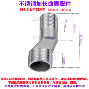Stainless Steel 65 Lengthened Curved Foot Curved Foot Eccentric Screw Variable Curved Angle Shower Faucet Turning Foot Joint Accessories