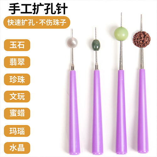 文玩珠子DIY工具手工钻玉石珍珠串珠扩孔针 扩口钻 磨针形锉