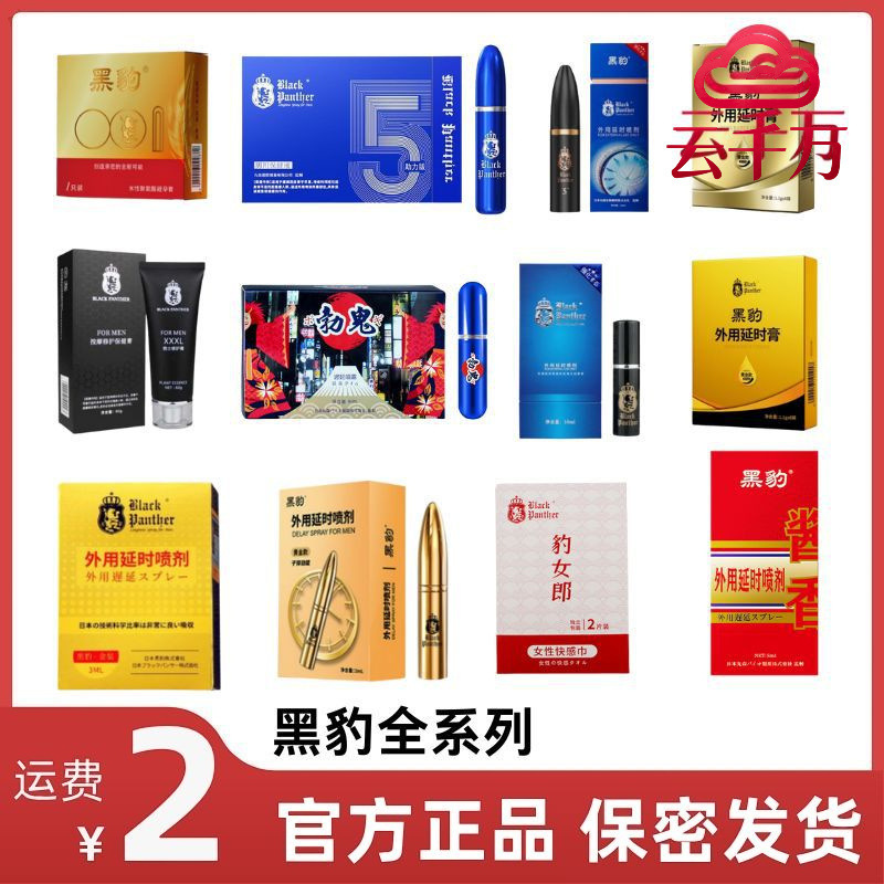 [Black Panther Series] Japanese Black Panther Spray Third Generation and Fourth Generation Spray Men's External Spray Delay Wipes God 1