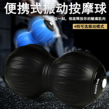 廠家新款花生球瑜伽健身球硅膠球震動按摩放松肌肉器USB 充電款