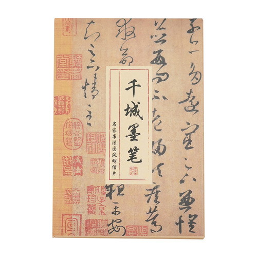 Zaomo Senjo ink pen special-shaped postcard Chinese style calligraphy blessing text card student gift message greeting card