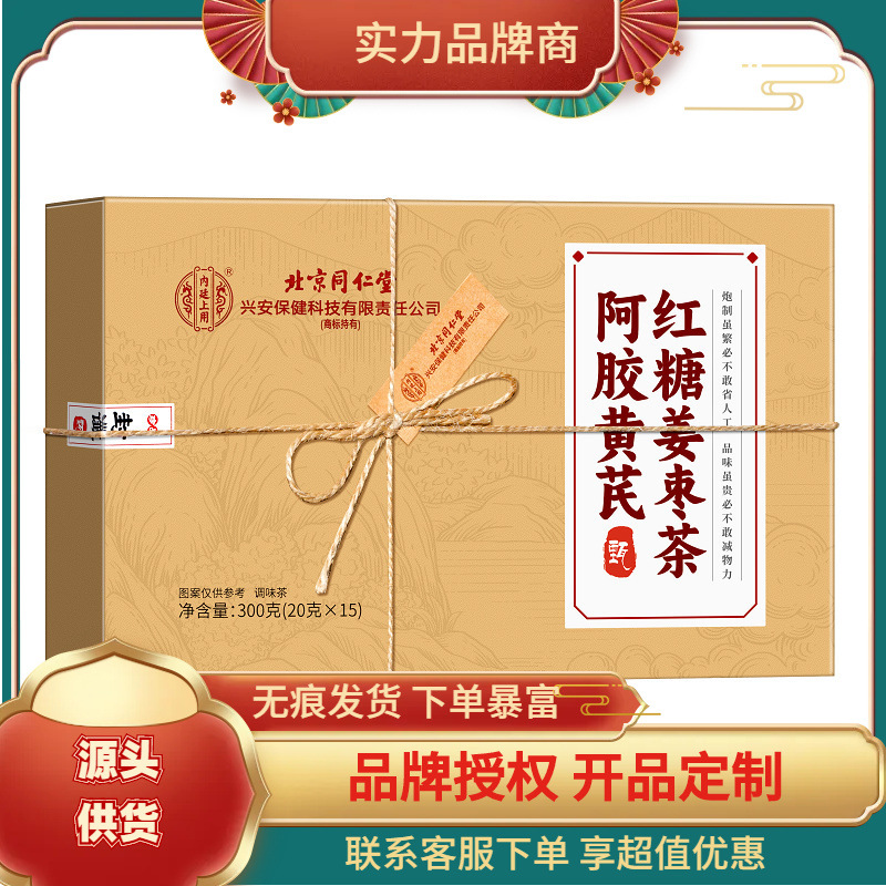 礼品渠道专供-北同内廷阿胶黄芪红糖姜枣茶300克（20克×15）盒装