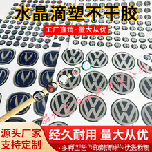 水晶标滴塑不干胶uv转印贴定做滴胶车标丝印logo广告标牌印刷订制