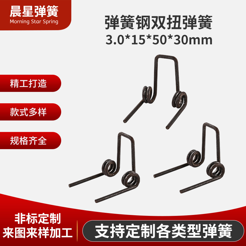 厂家批发弹簧钢款式多样电器健身扭力专用五金配件双扭簧