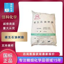 现货碳五石油树脂工业级橡胶轮胎热熔胶压敏胶碳五石油树脂C5