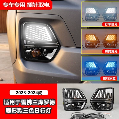 Gündüz işıqları Chevrolet Colorado, Led Daytime Running - diamond-shaped-led-three-color-daytime-running-lightspair-price