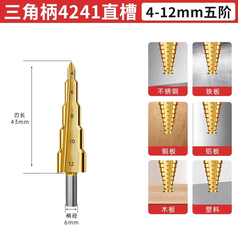 德力西电气宝塔钻头高硬度开孔扩孔器不锈钢金属专用阶梯打孔钻头|undefined