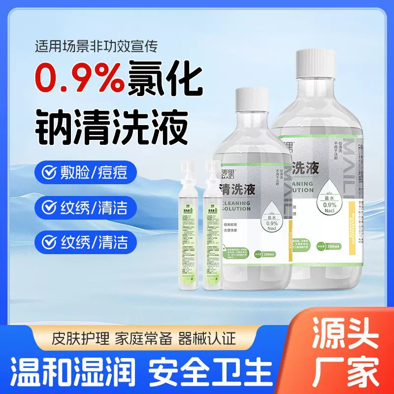 生理盐水清洗液家用消毒液无酒精便携杀菌清洁一次性消毒喷剂批发
