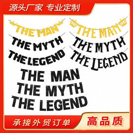 父亲节退休派对 THE MAN拉旗 THE MYTH THE LEGEND退休横幅装饰
