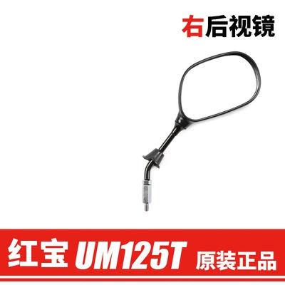 Original applicable Haojue scooter Motorcycle rearview mirror - rearview-mirror-on-the-right-original-genuine