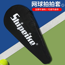 网球球拍套单支网拍球包单肩手提袋便携式耐磨防刮防水收纳包批发
